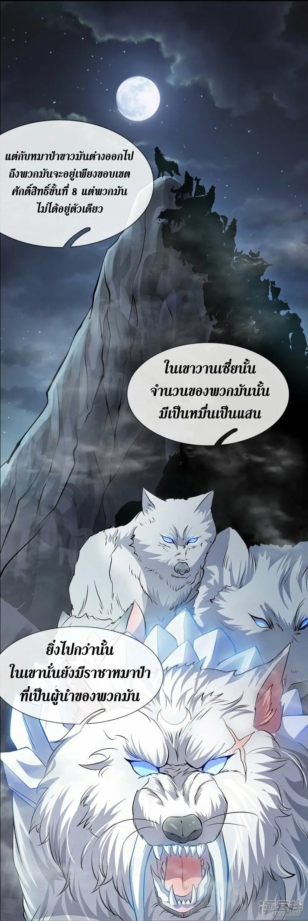 Sky Sword God ตอนที่ 433 หน้า 20