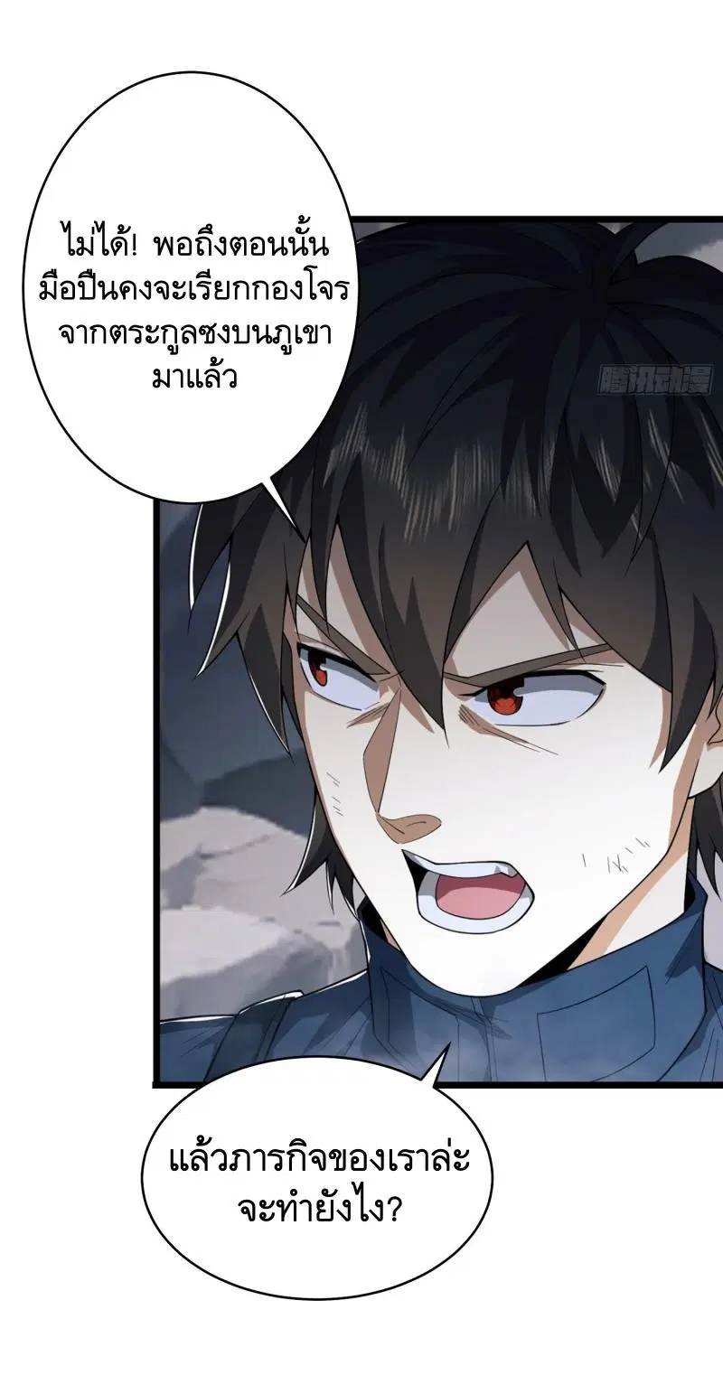 The First Order ตอนที่ 210 หน้า 68
