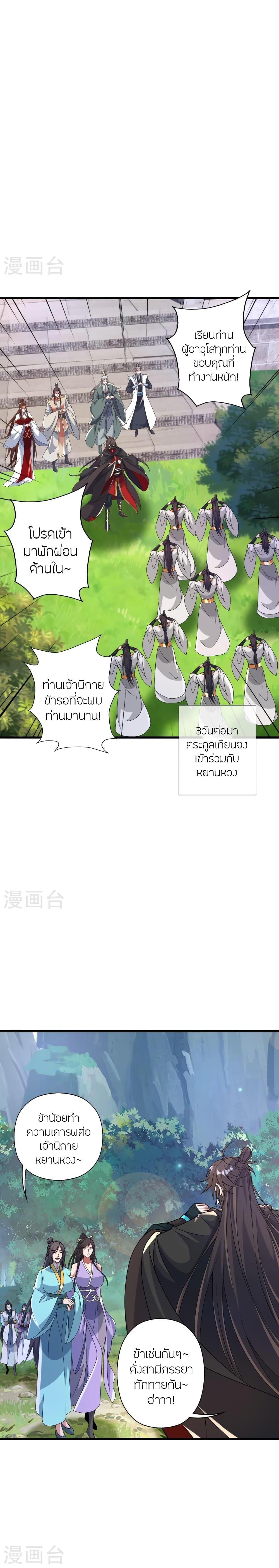 Banished Disciple’s Counterattack ราชาอมตะผู้ถูกขับไล่ ตอนที่ 399 หน้า 15
