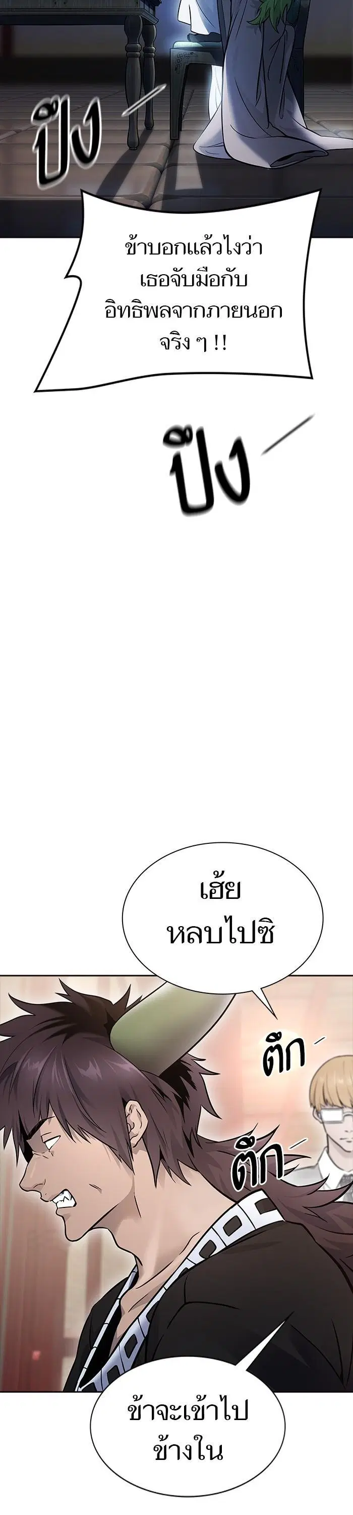 Tower of God ตอนที่ 618 หน้า 38