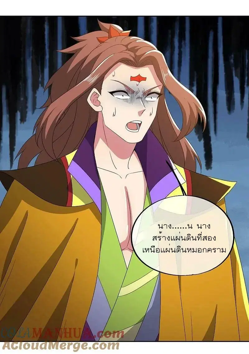 Peerless Battle Spirit ตอนที่ 568 หน้า 39
