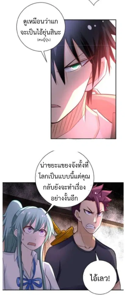 Apocalyptic Super System ตอนที่ 16.2 หน้า 6