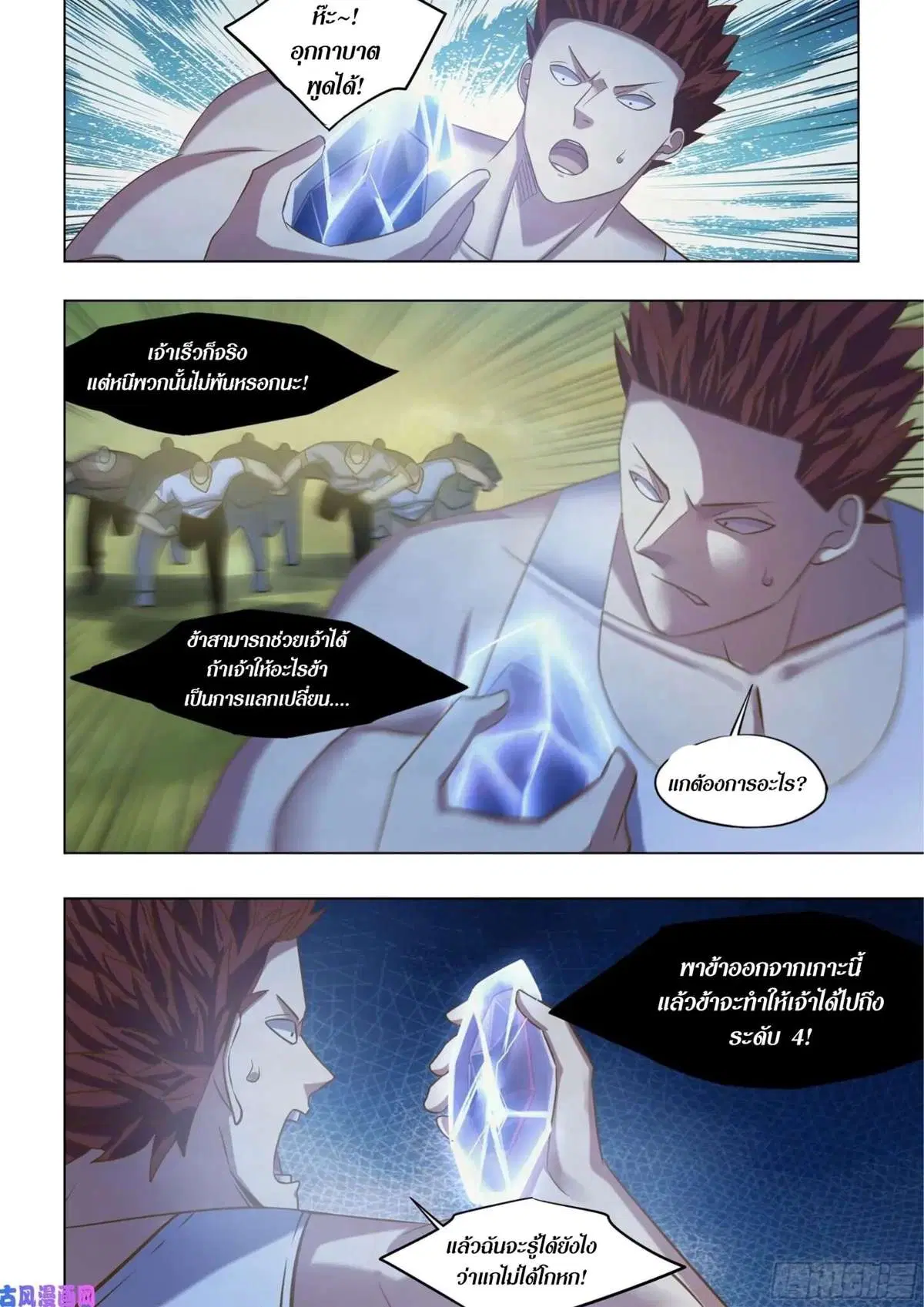 The Last Human ตอนที่ 415 หน้า 15