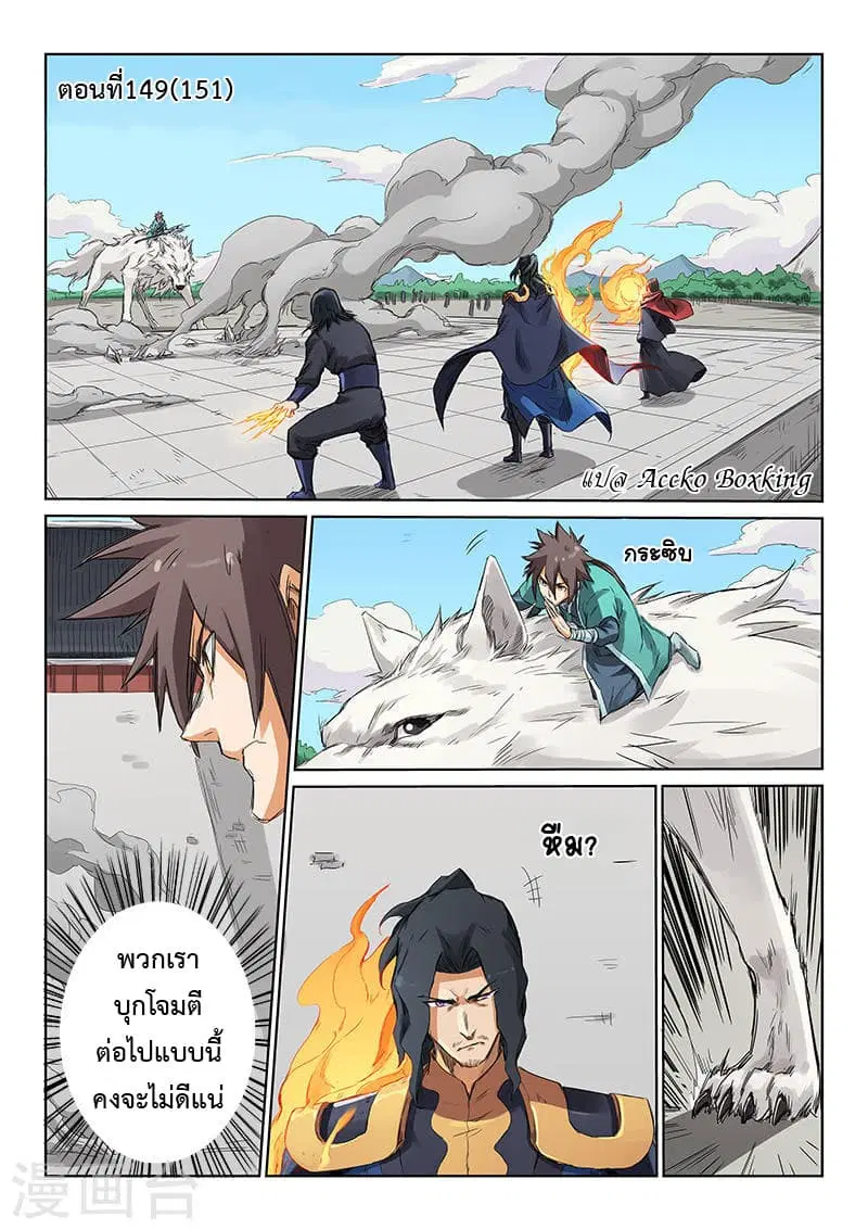 Star Martial God Techniquer ตอนที่ 149 หน้า 2