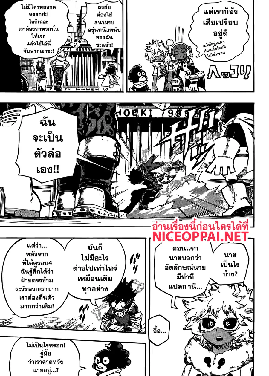 My Hero Academia ตอนที่ 209 หน้า 11
