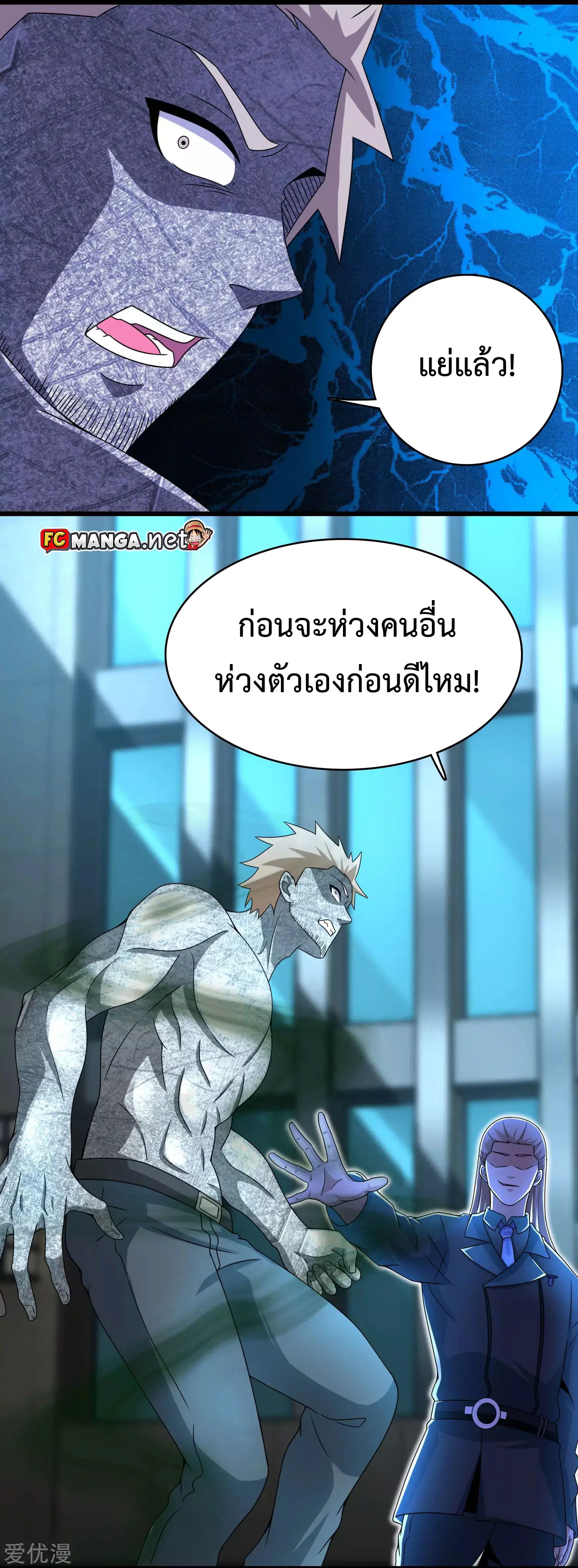 The King of Doom ตอนที่ 297 หน้า 5
