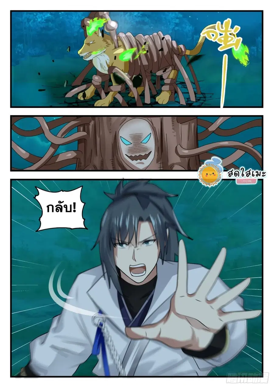 Martial Peak ตอนที่ 1634 หน้า 9