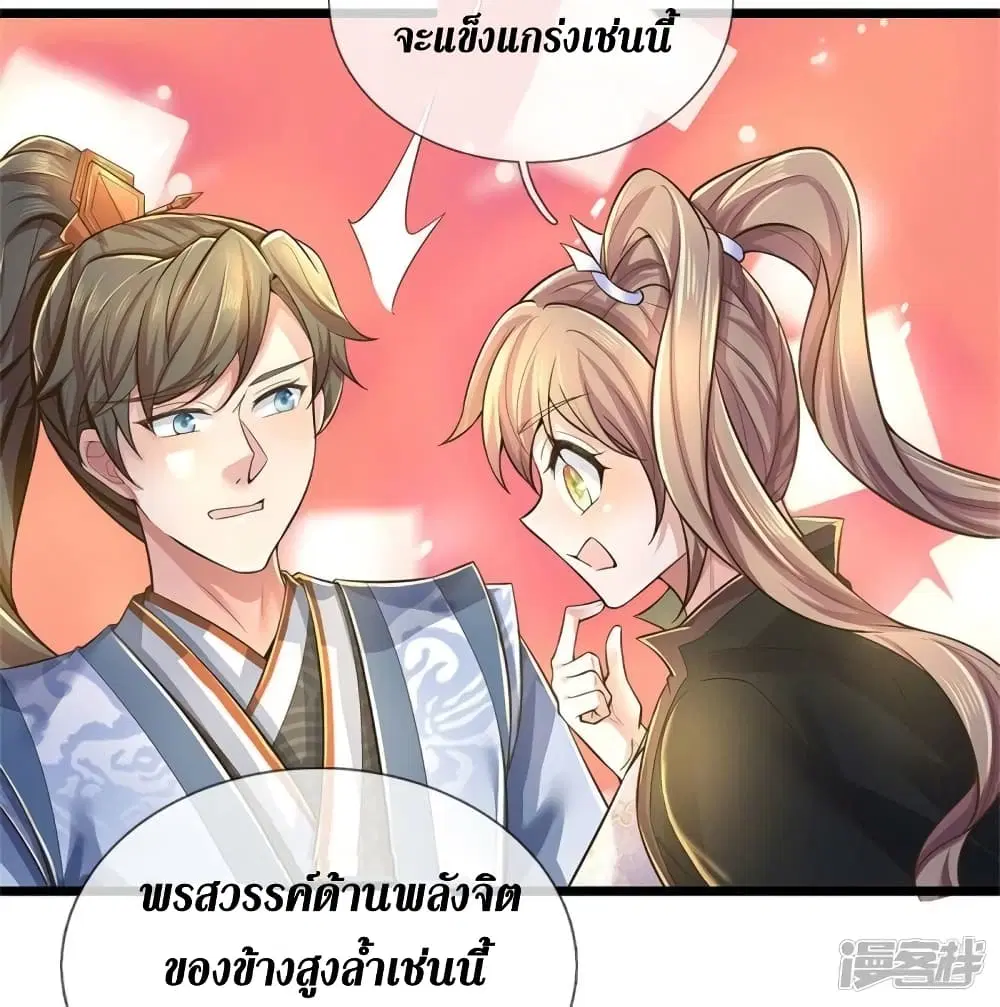 Sky Sword God ตอนที่ 520 หน้า 21