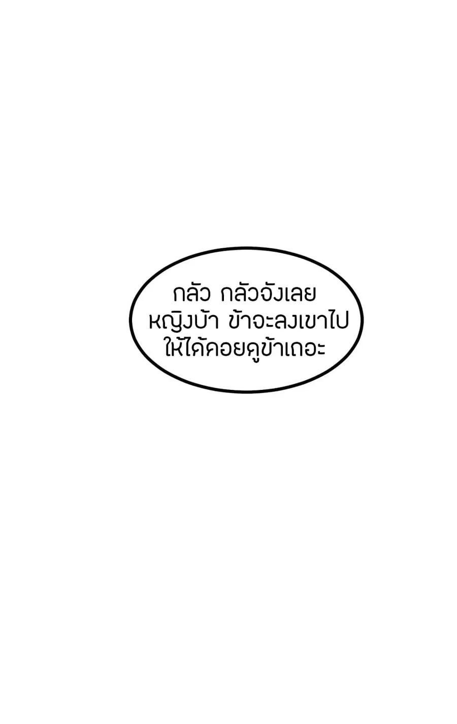 Banished Disciple’s Counterattack ราชาอมตะผู้ถูกขับไล่ ตอนที่ 158 หน้า 21