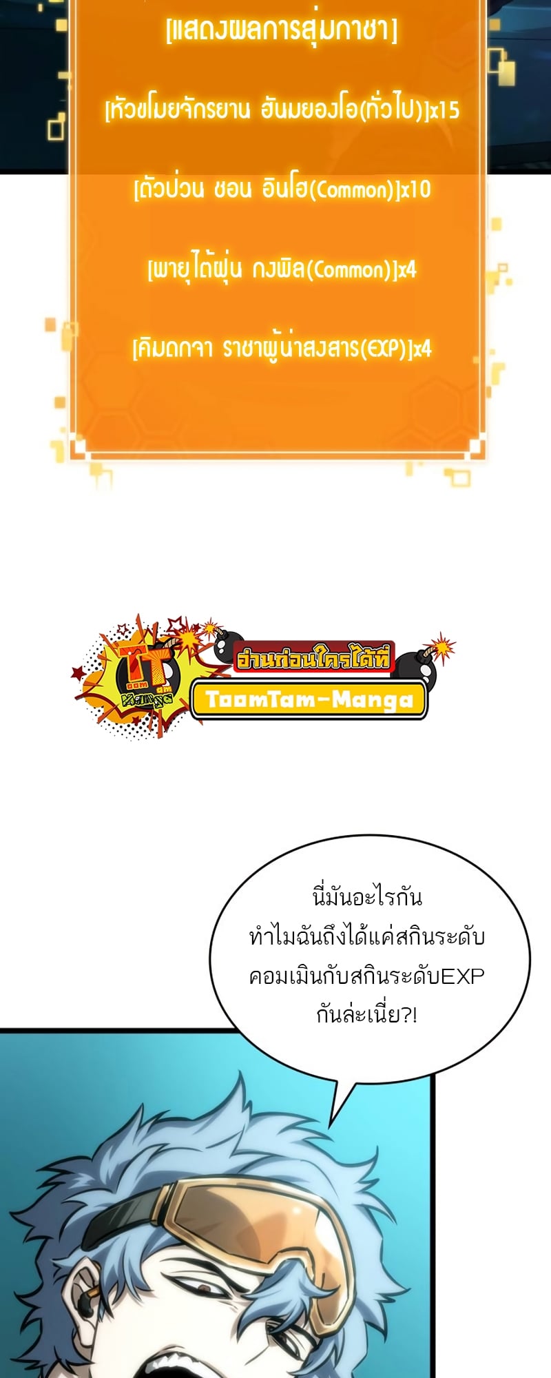 The World After the end โลกหลังการล่มสลาย ตอนที่ 109 หน้า 44