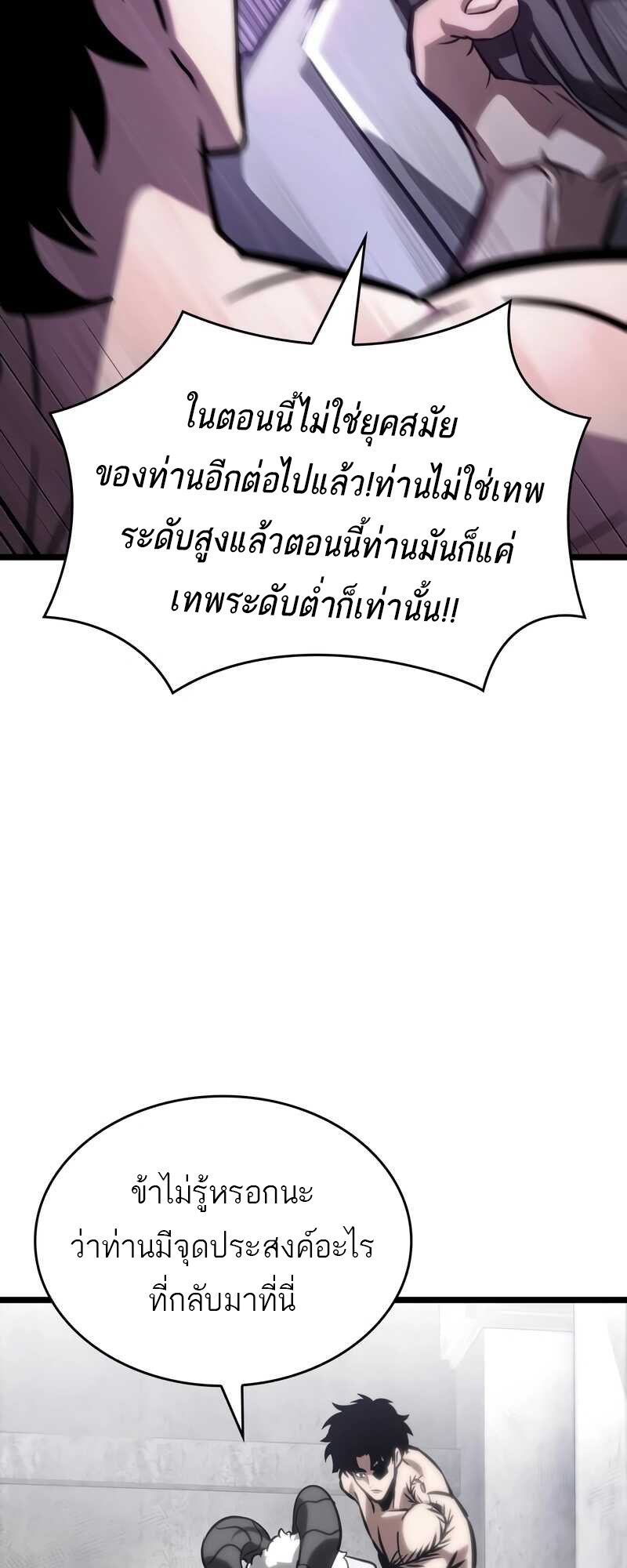 The World After the end โลกหลังการล่มสลาย ตอนที่ 100 หน้า 72