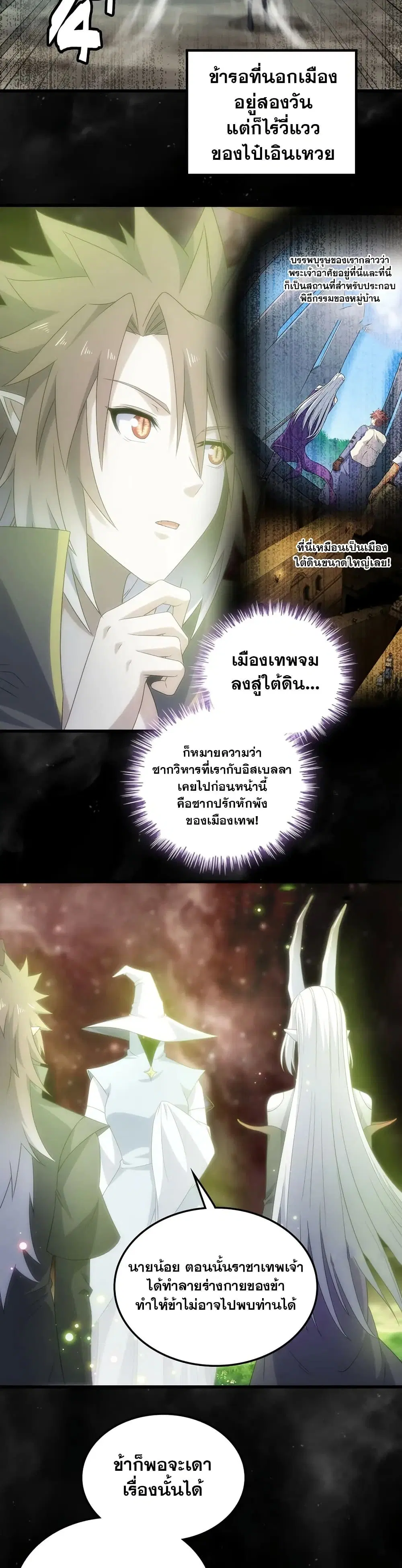 My Wife is a Demon Queen ตอนที่ 404 หน้า 14