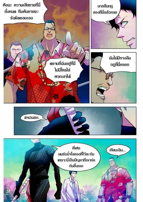 The Last Human ตอนที่ 216 หน้า 11