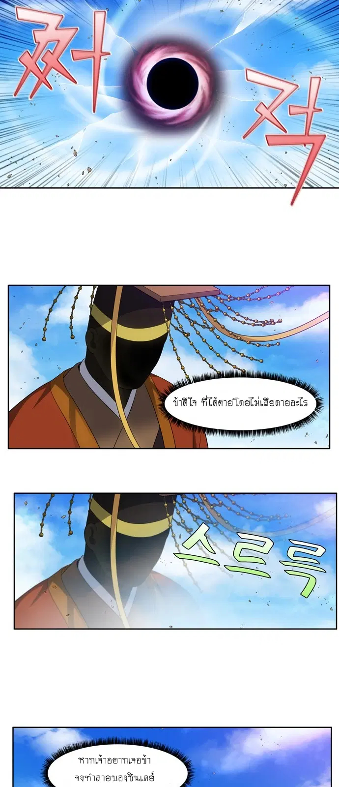 The Gamer ตอนที่ 367 หน้า 23