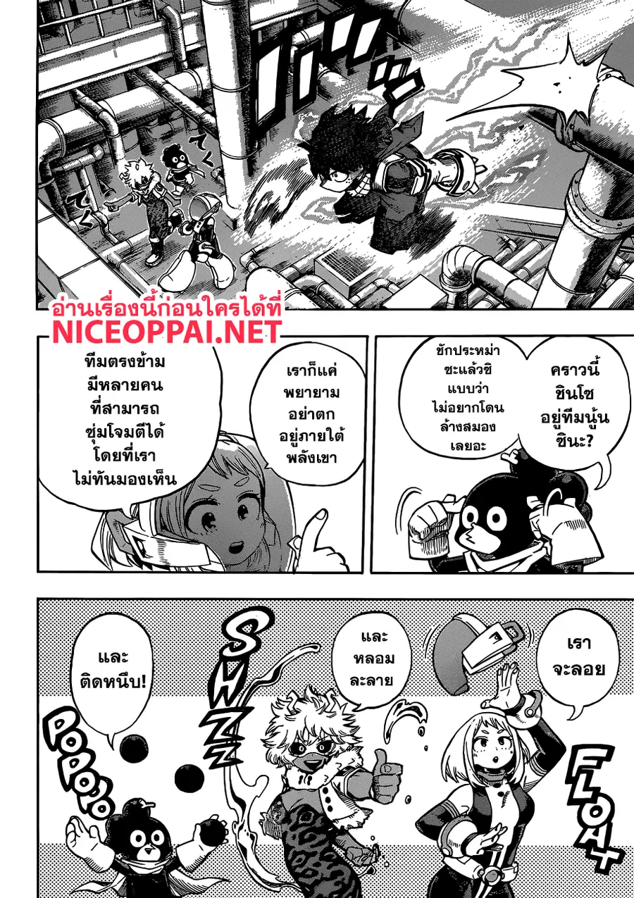 My Hero Academia ตอนที่ 209 หน้า 10