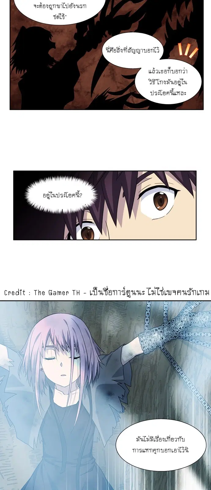 The Gamer ตอนที่ 283 หน้า 23
