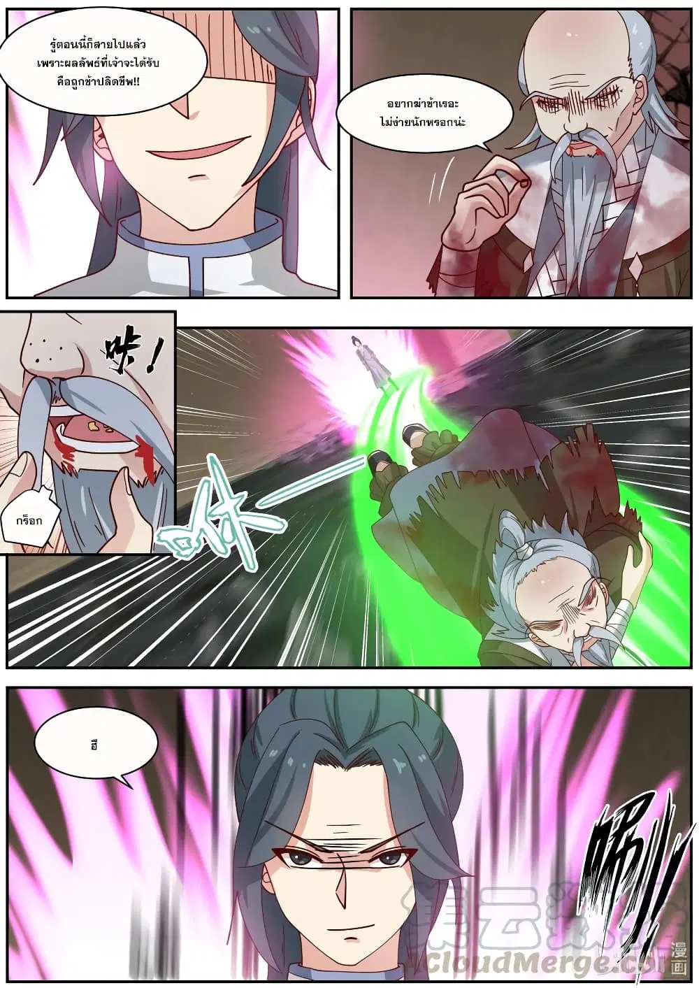 Martial God Asura ตอนที่ 279 หน้า 6