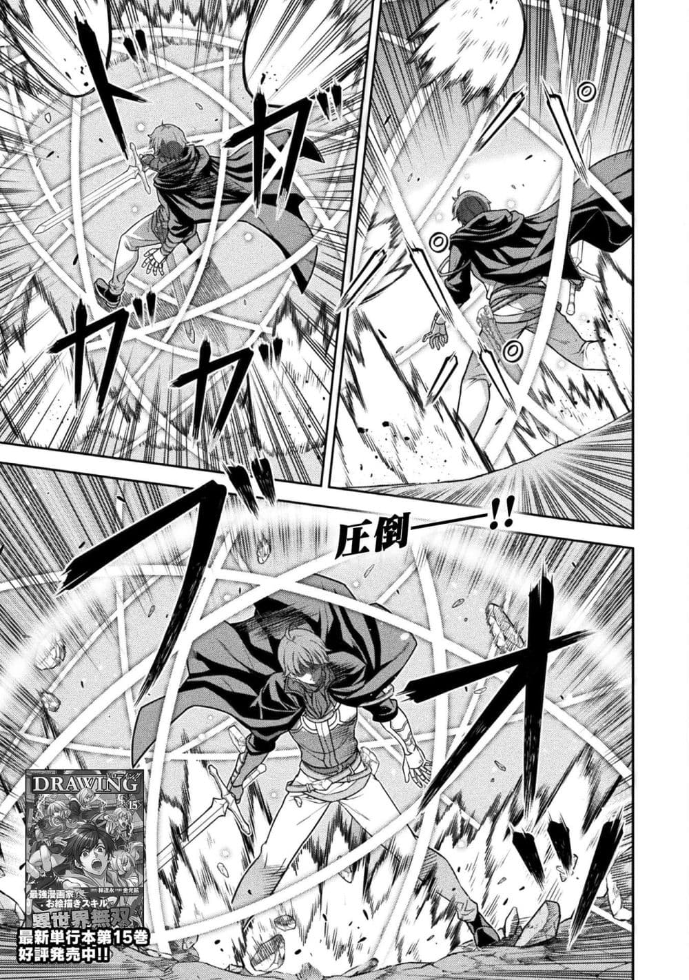 Drawing: Saikyou Mangaka wa Oekaki Skill de Isekai Musou Suru! นักวาดมังงะผู้ไร้เทียมทาน ณ แดนต่างโลก ตอนที่ 160 หน้า 1