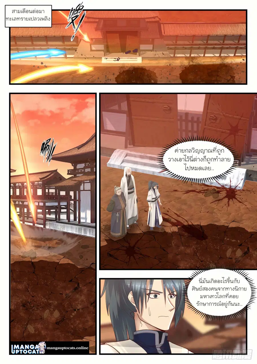 Martial Peak ตอนที่ 1343 หน้า 8