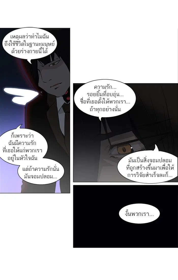 Tower of God ตอนที่ 158 หน้า 38