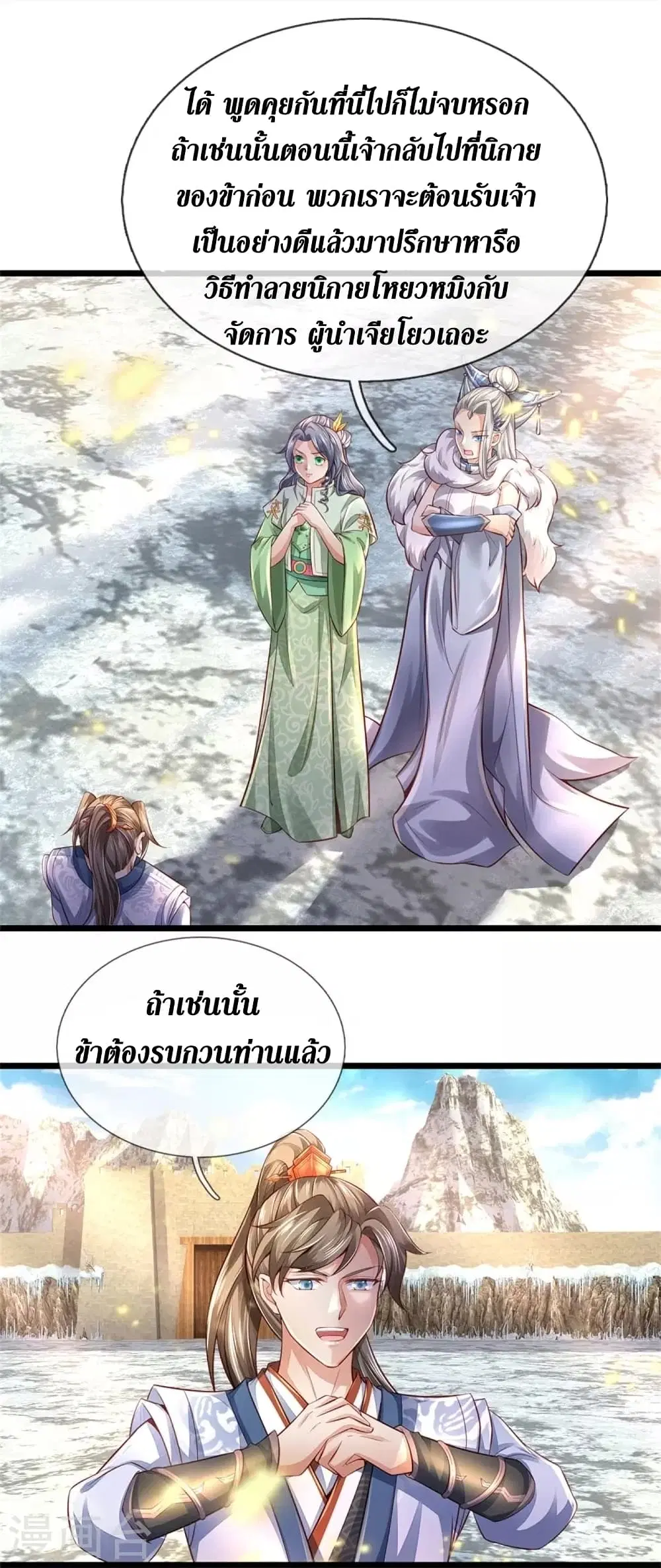Sky Sword God ตอนที่ 430 หน้า 24