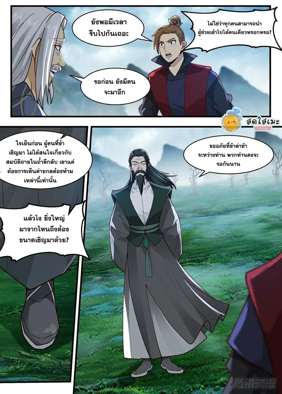 Martial Peak ตอนที่ 2057 หน้า 4