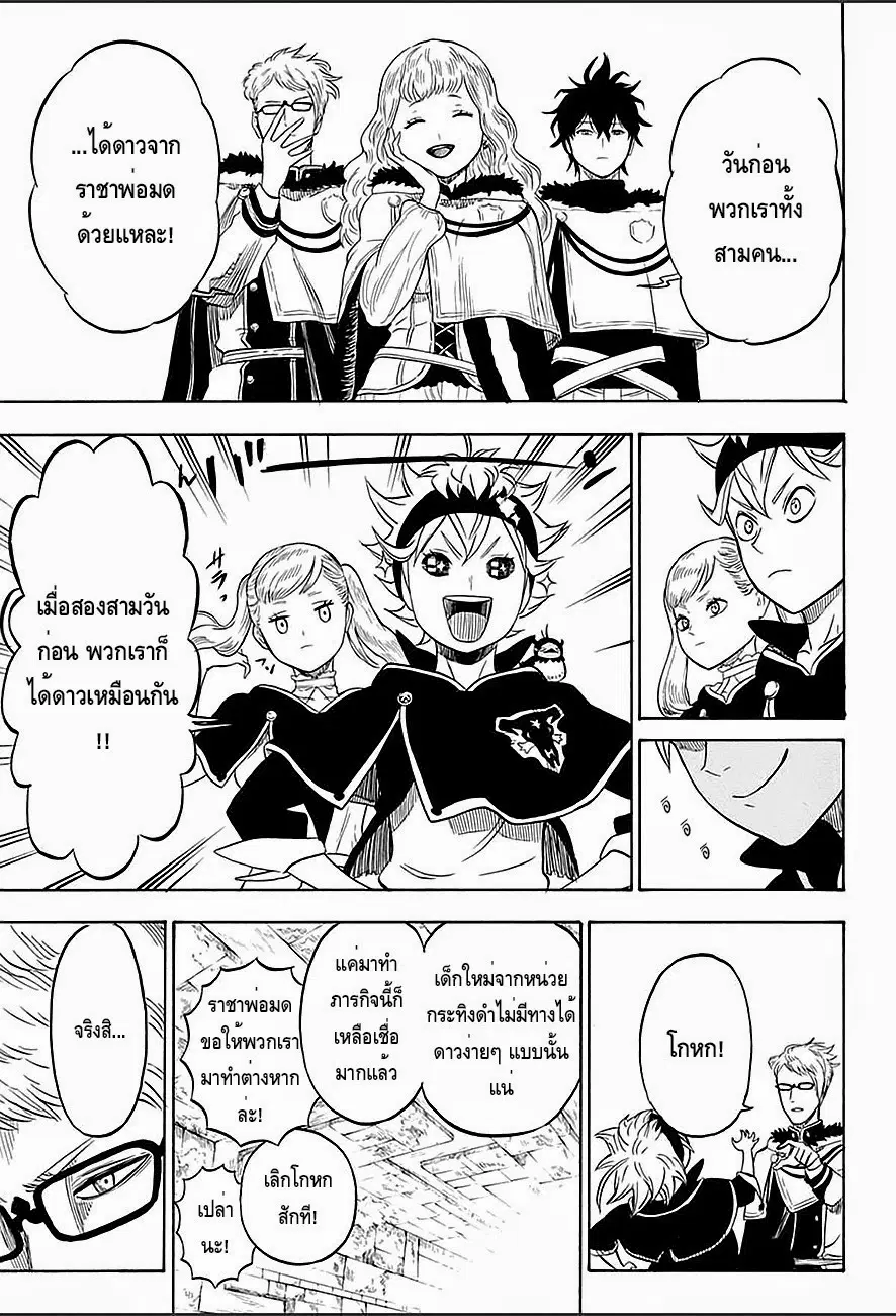 Black Clover ตอนที่ 12 หน้า 7