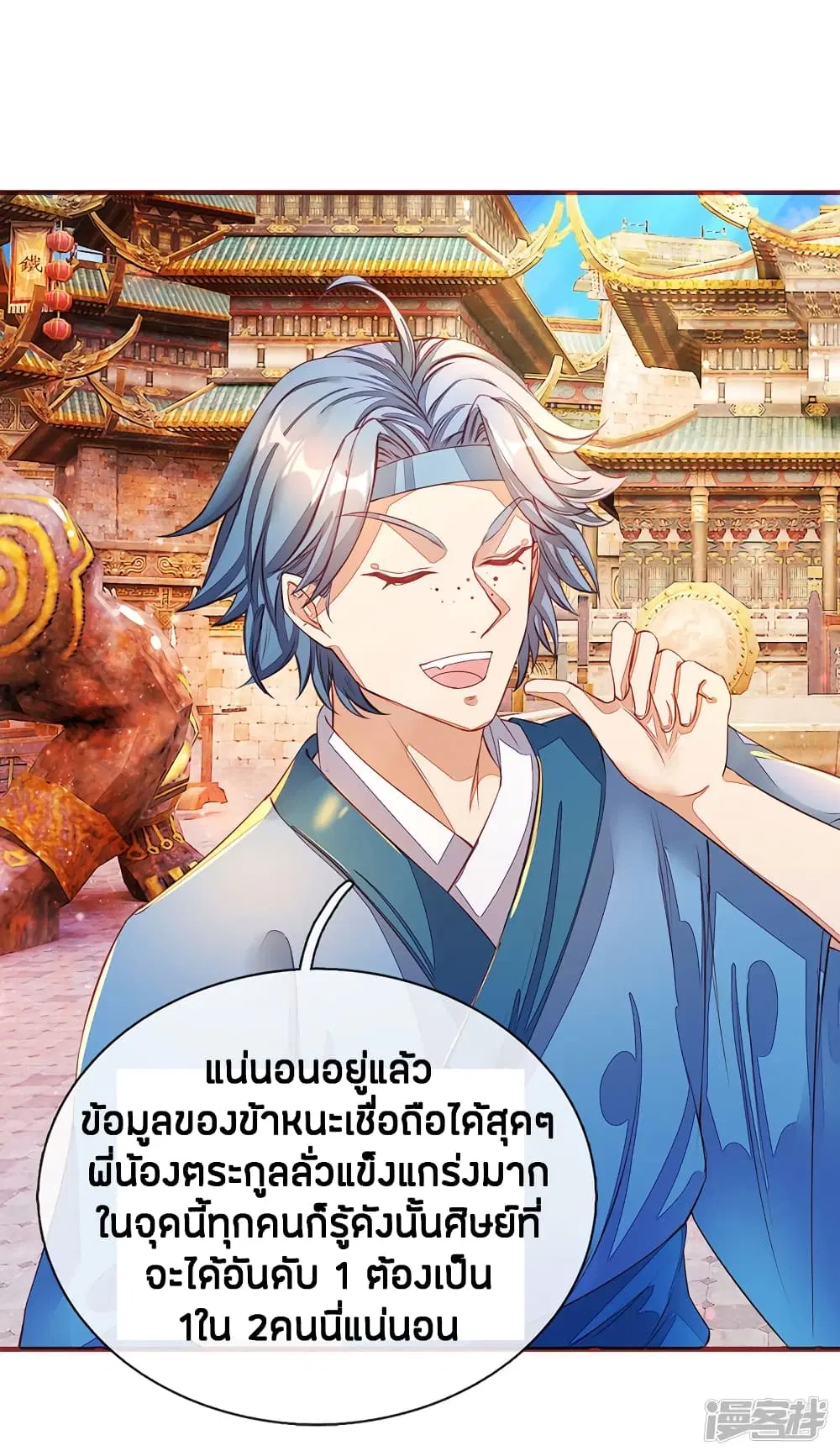 Sky Sword God ตอนที่ 133 หน้า 9