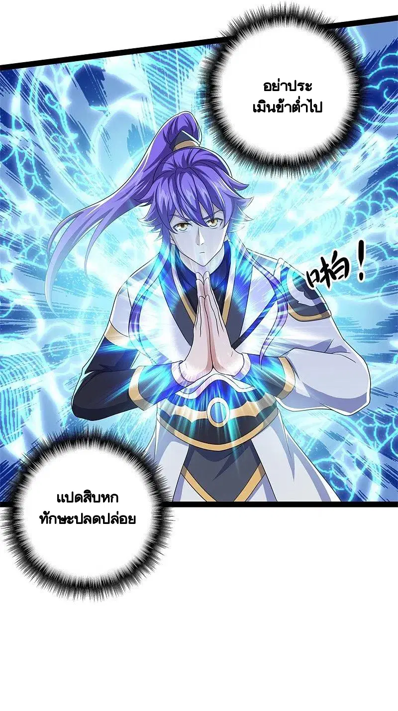 Peerless Battle Spirit ตอนที่ 395 หน้า 39