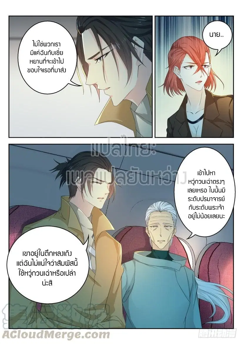 Rebirth Of The Urban Immortal Cultivator ตอนที่ 285 หน้า 11