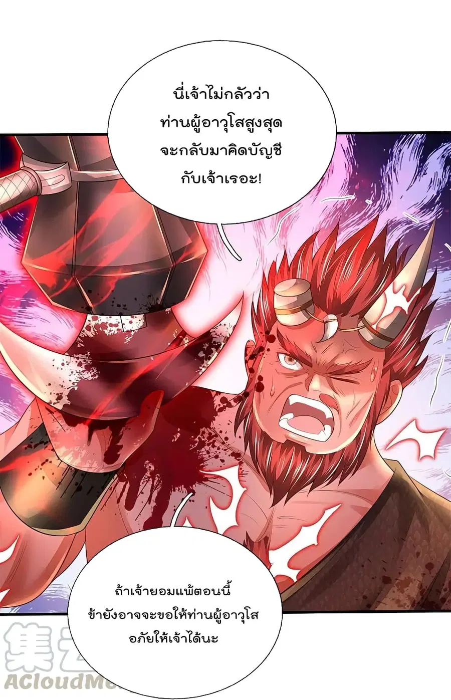 I’m the Great Immortal ตอนที่ 344 หน้า 21