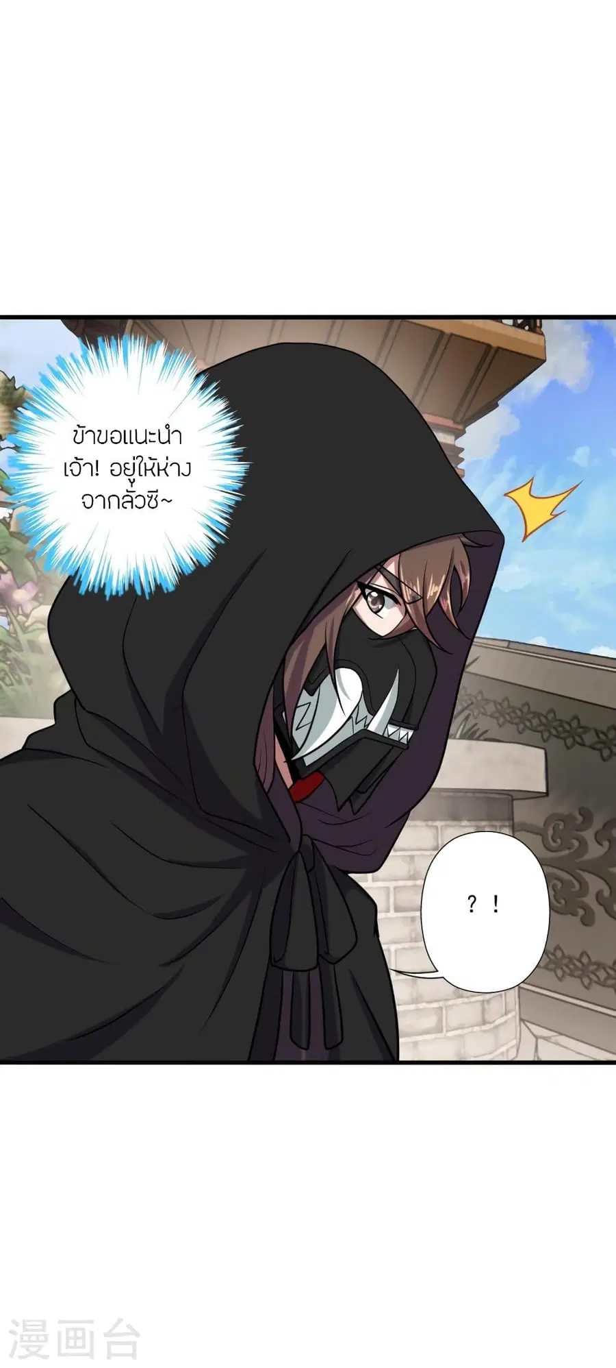 Banished Disciple’s Counterattack ราชาอมตะผู้ถูกขับไล่ ตอนที่ 289 หน้า 31