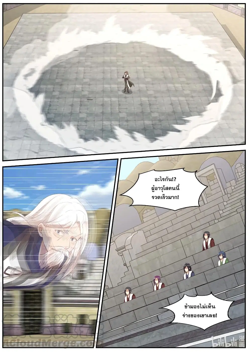 Martial God Asura ตอนที่ 240 หน้า 11