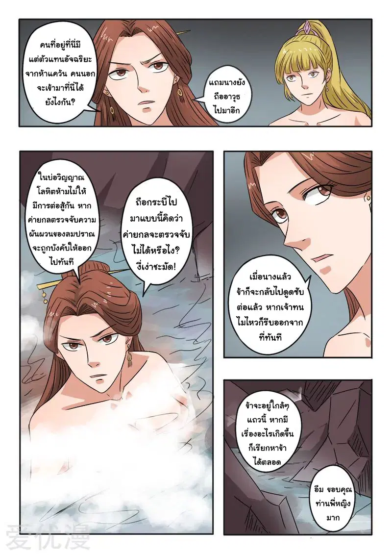 Martial Master ตอนที่ 299 หน้า 5