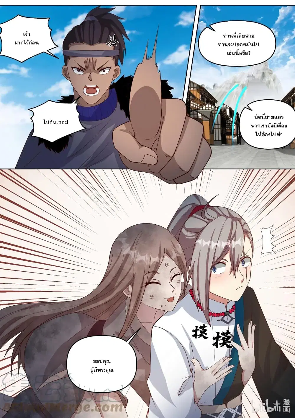 Martial God Asura ตอนที่ 458 หน้า 6