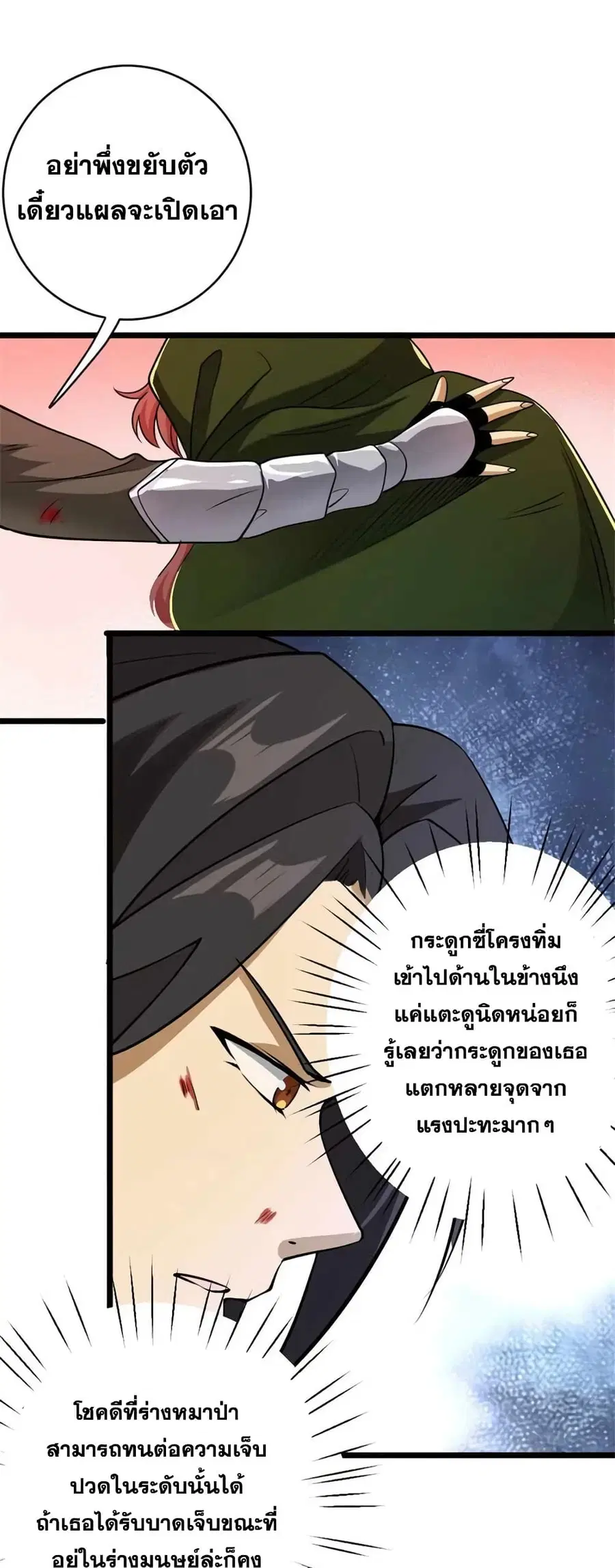 Release That Witch ตอนที่ 440 หน้า 22