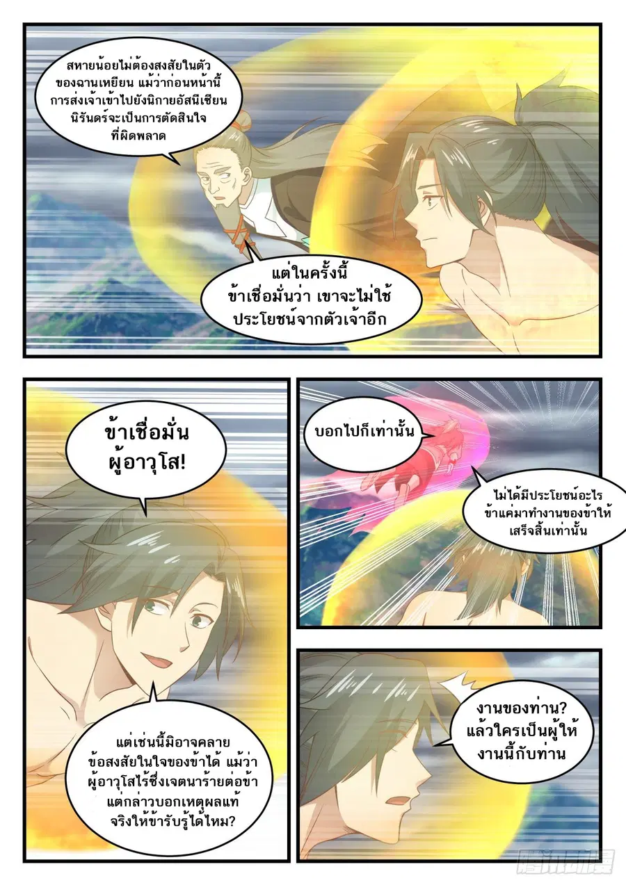 Martial Peak ตอนที่ 654 หน้า 9