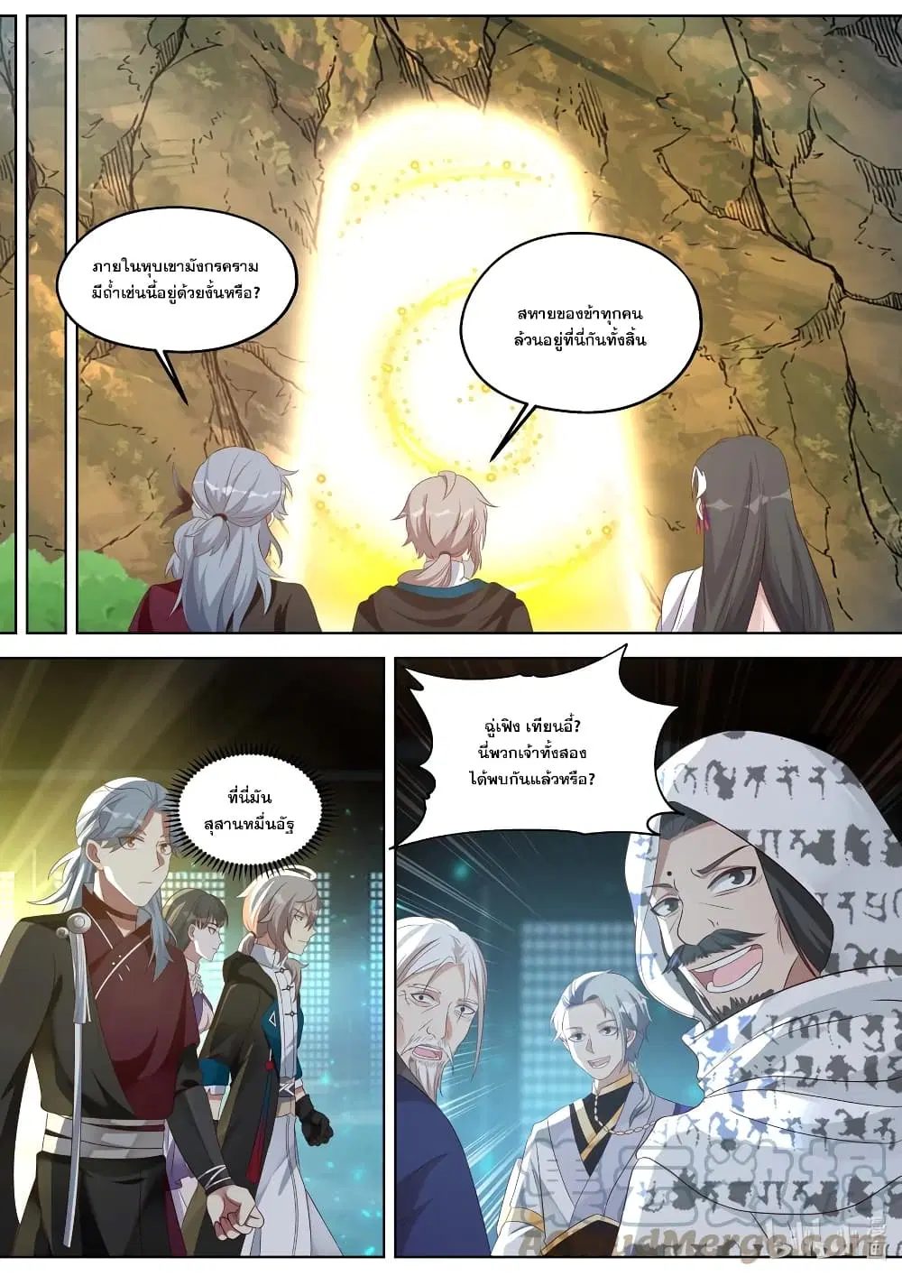 Martial God Asura ตอนที่ 345 หน้า 9