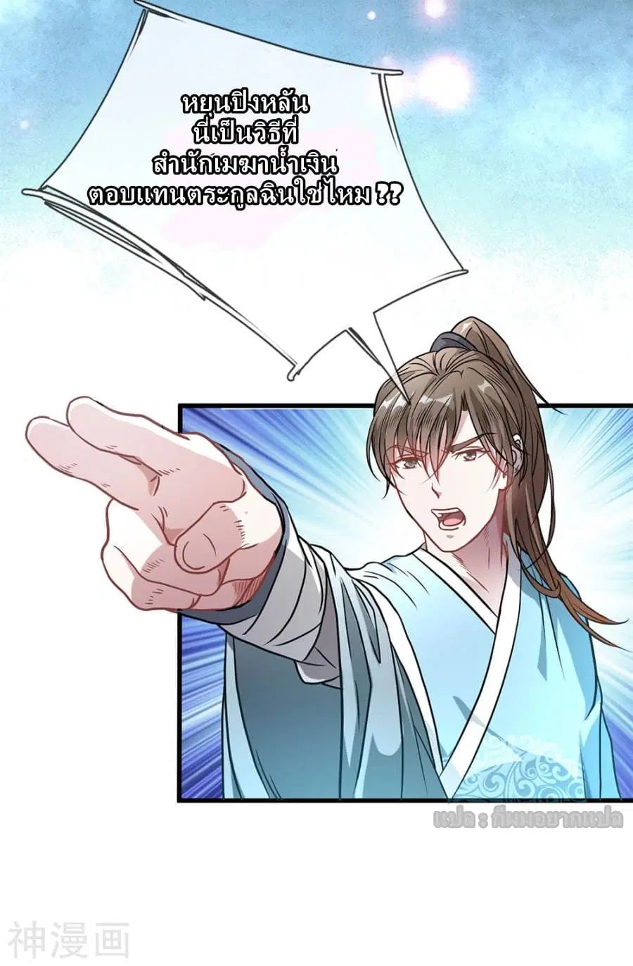 Sky Sword God ตอนที่ 2 หน้า 9