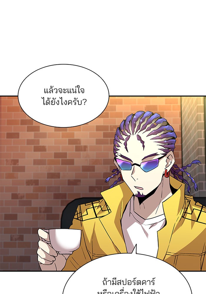 Villain to Kill ตอนที่ 14 หน้า 50
