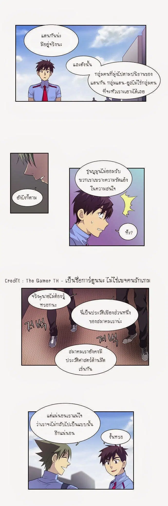 The Gamer ตอนที่ 67 หน้า 15