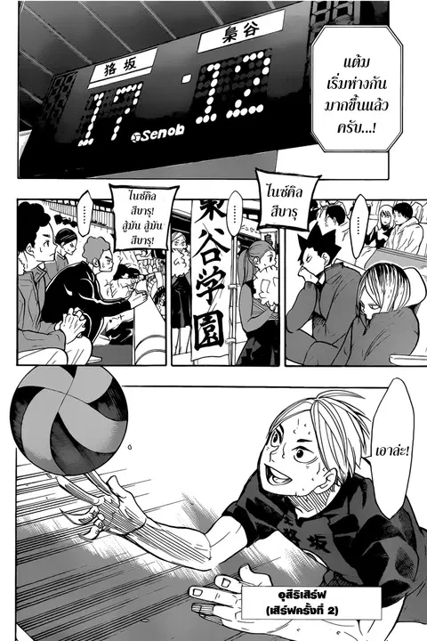 Haikyuu!! ตอนที่ 330 หน้า 15