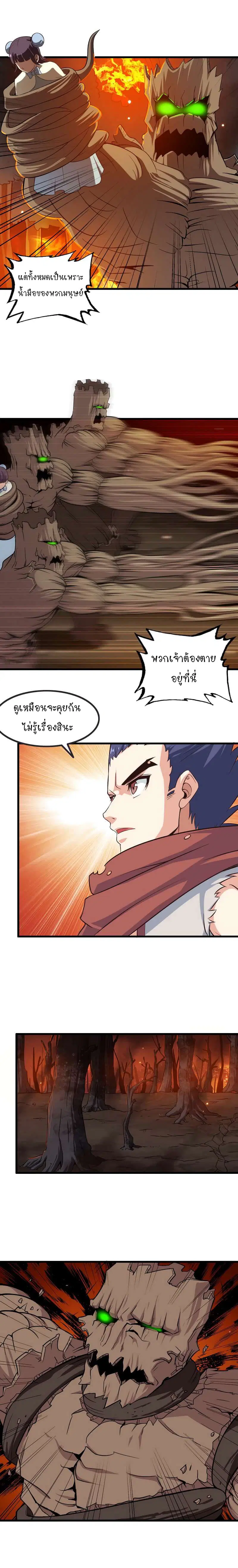 My Wife is a Demon Queen ตอนที่ 67 หน้า 7