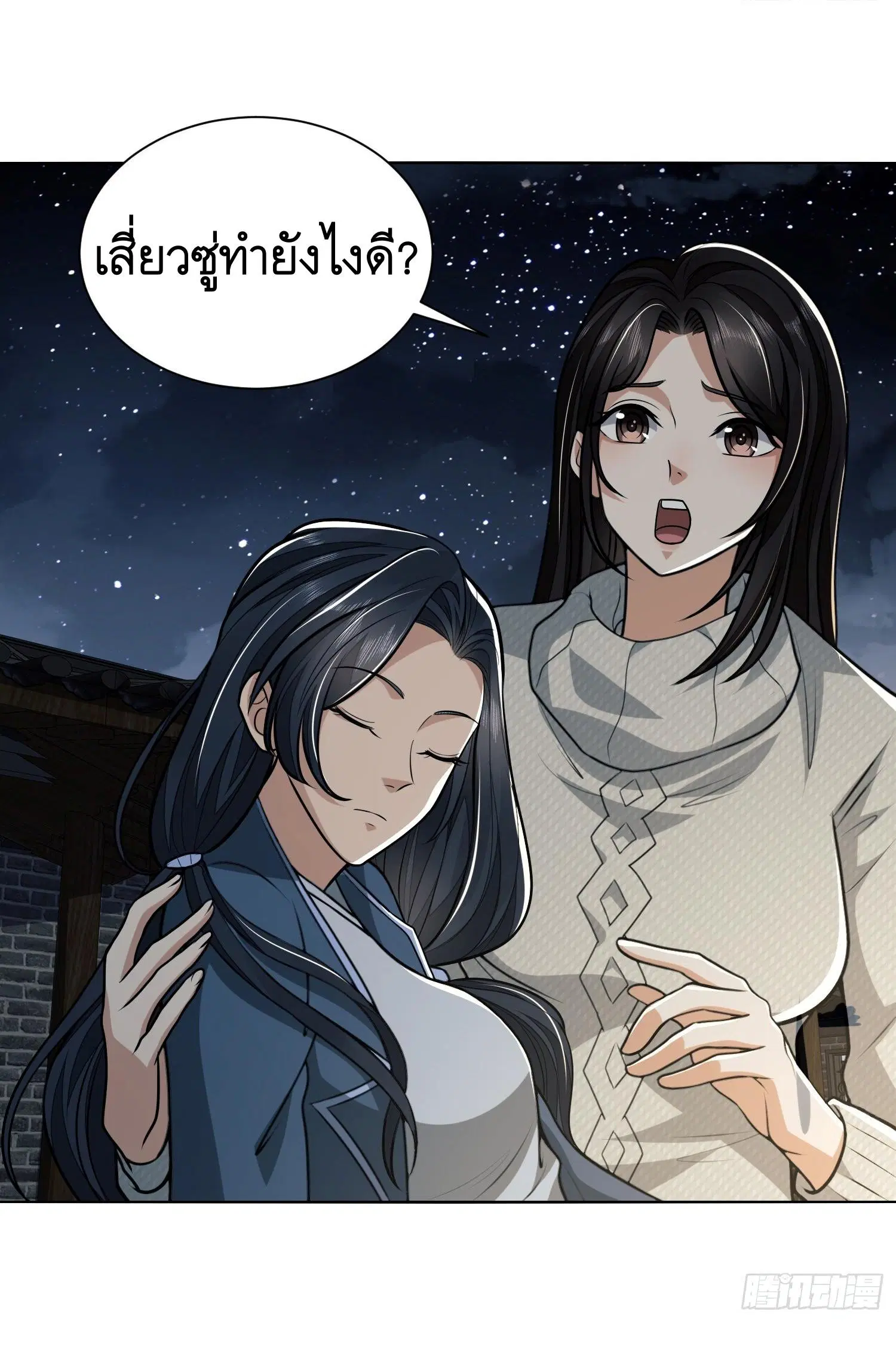 The First Order ตอนที่ 73 หน้า 41
