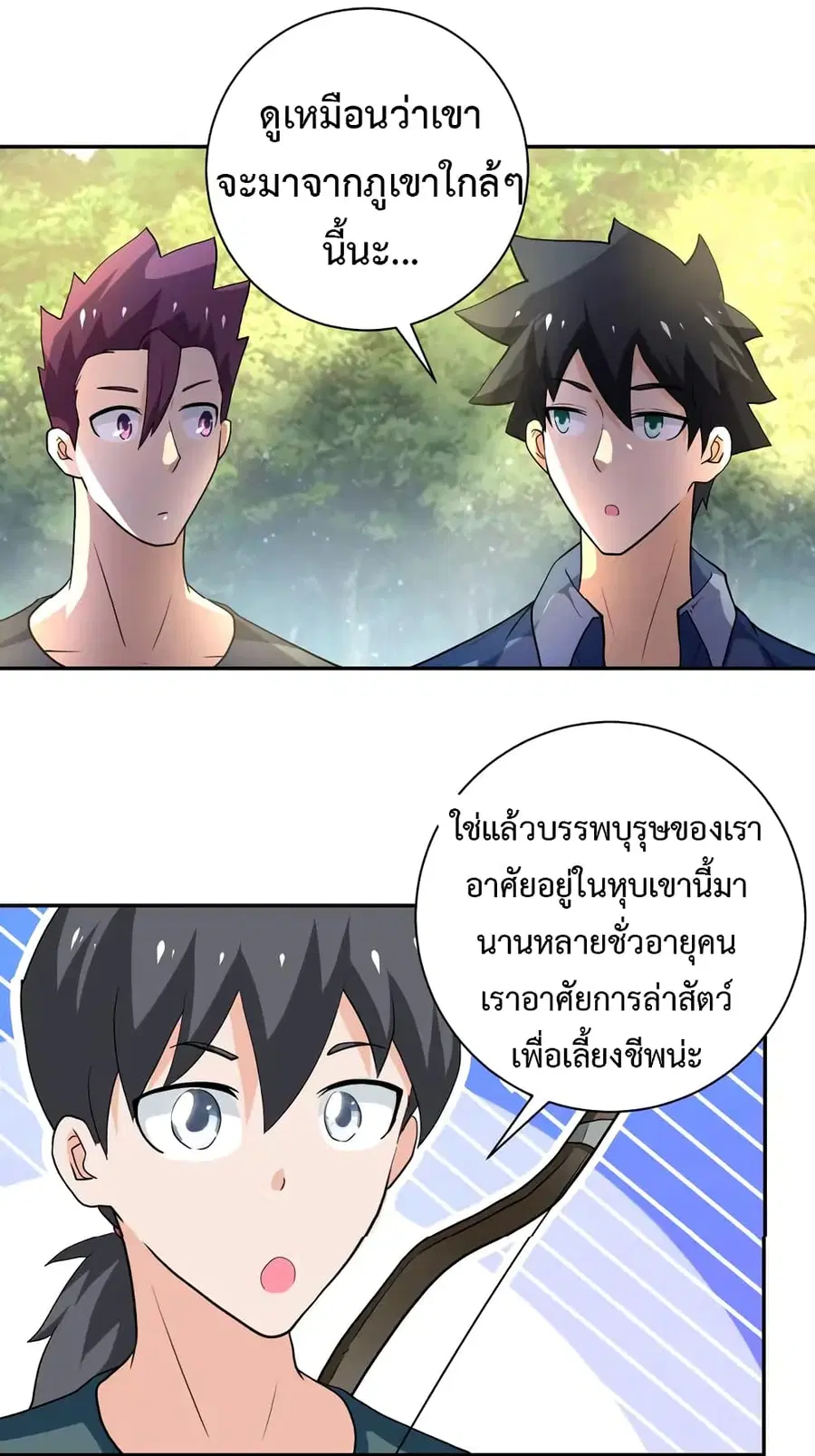 Apocalyptic Super System ตอนที่ 102 หน้า 12
