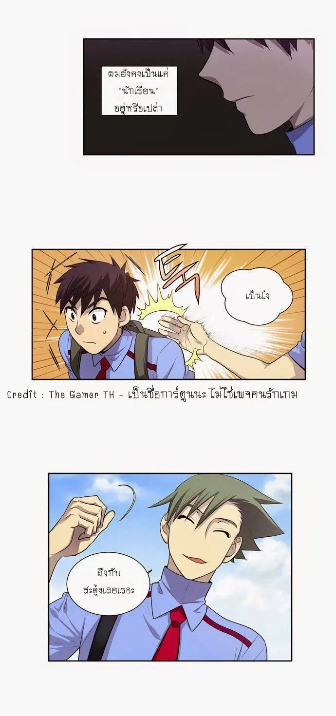The Gamer ตอนที่ 86 หน้า 9