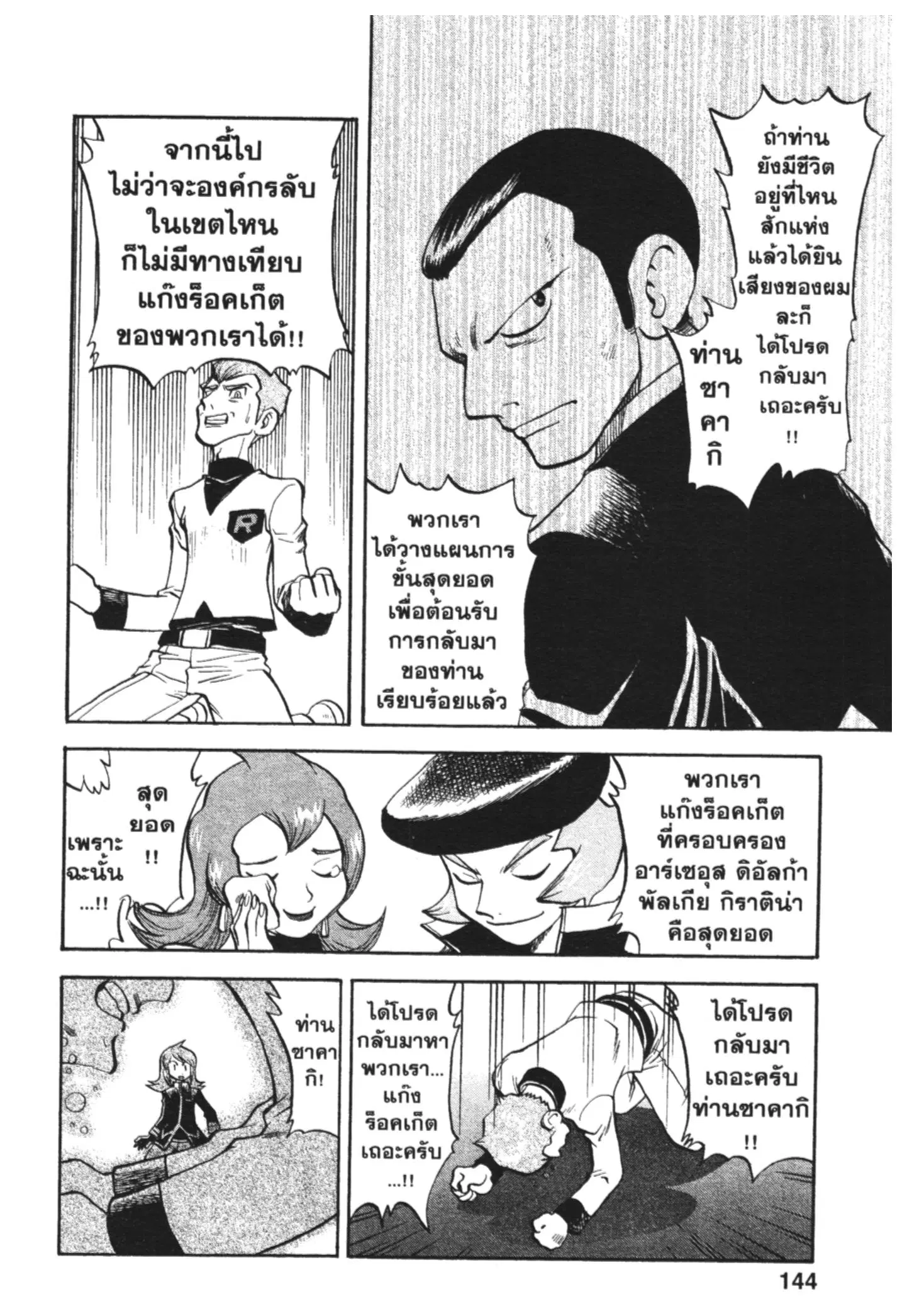 Pokémon ตอนที่ 455 หน้า 21