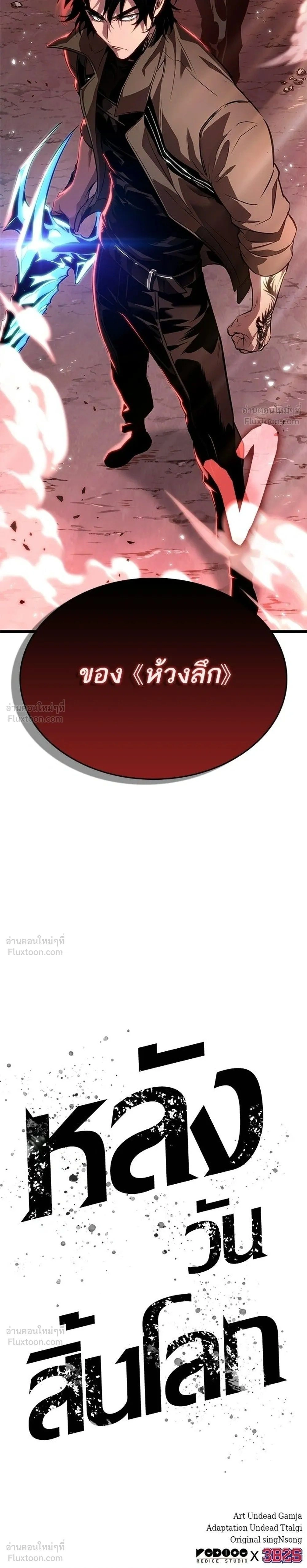 The World After the end โลกหลังการล่มสลาย ตอนที่ 220 หน้า 33