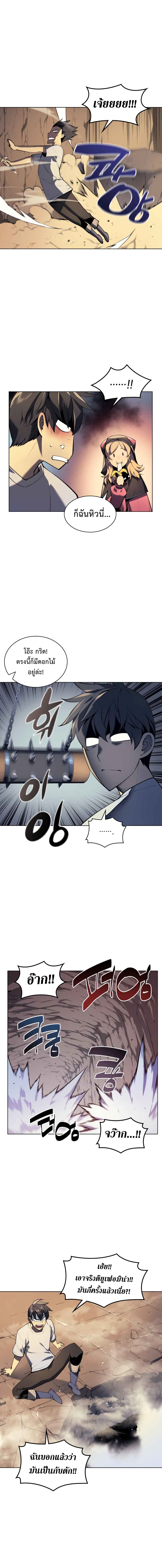 Overgeared จ้าวแห่งยุทธภัณฑ์ ตอนที่ 26 หน้า 5
