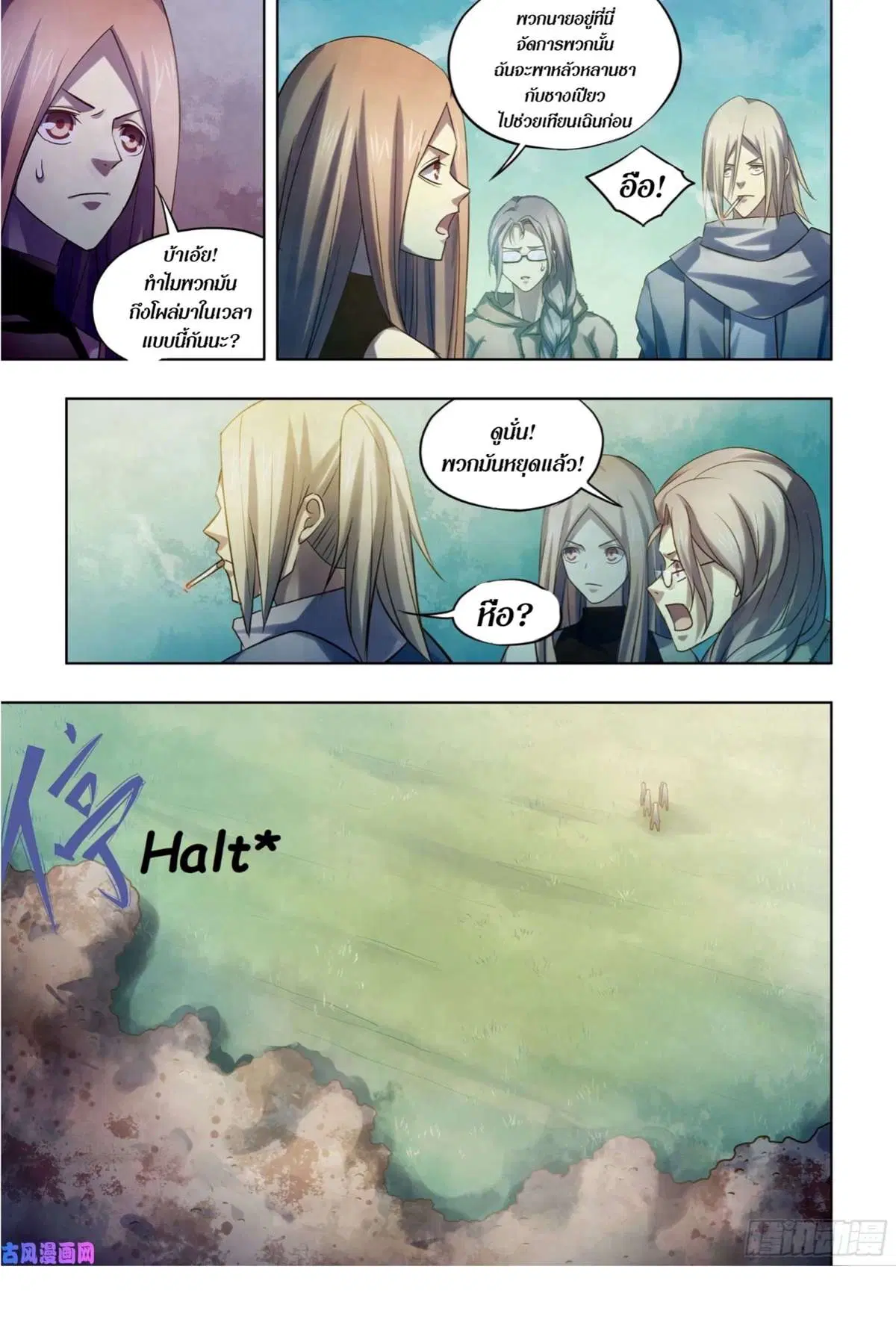 The Last Human ตอนที่ 404 หน้า 8